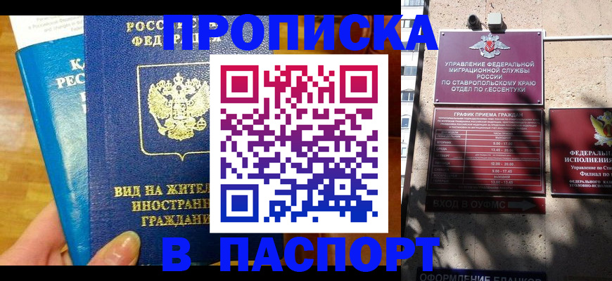 прописка регистрация в Курганской области